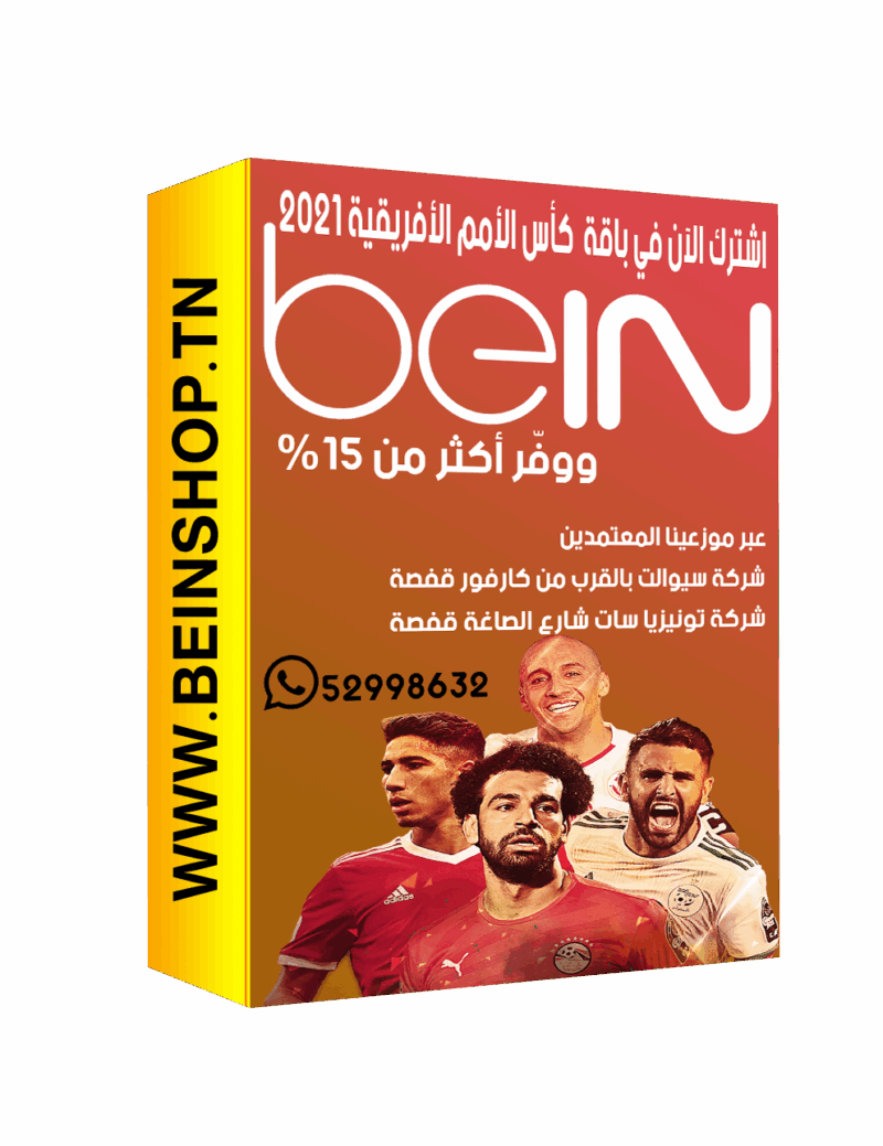 عرض التوفير في كأس امم افريقيا الكامرون 2021 للمشترك السابق أو الحالي​